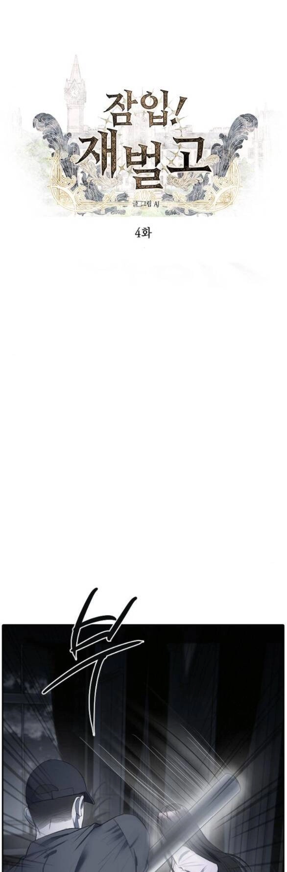 Xâm Nhập Vào Trường Trung Học Tài Phiệt! Chapter 4.1 - 1