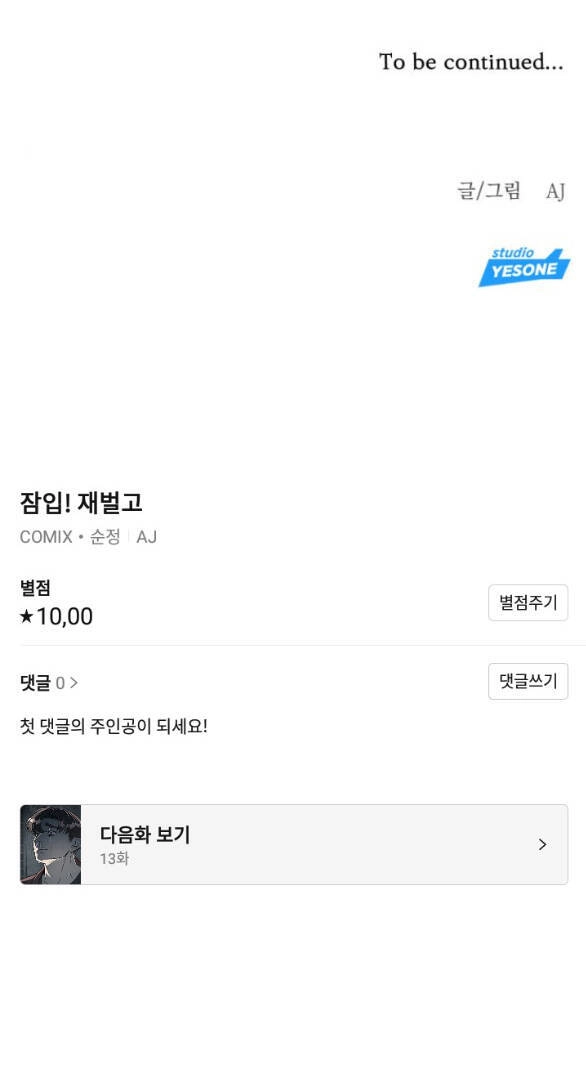 Xâm Nhập Vào Trường Trung Học Tài Phiệt! Chapter 12.2 - 34