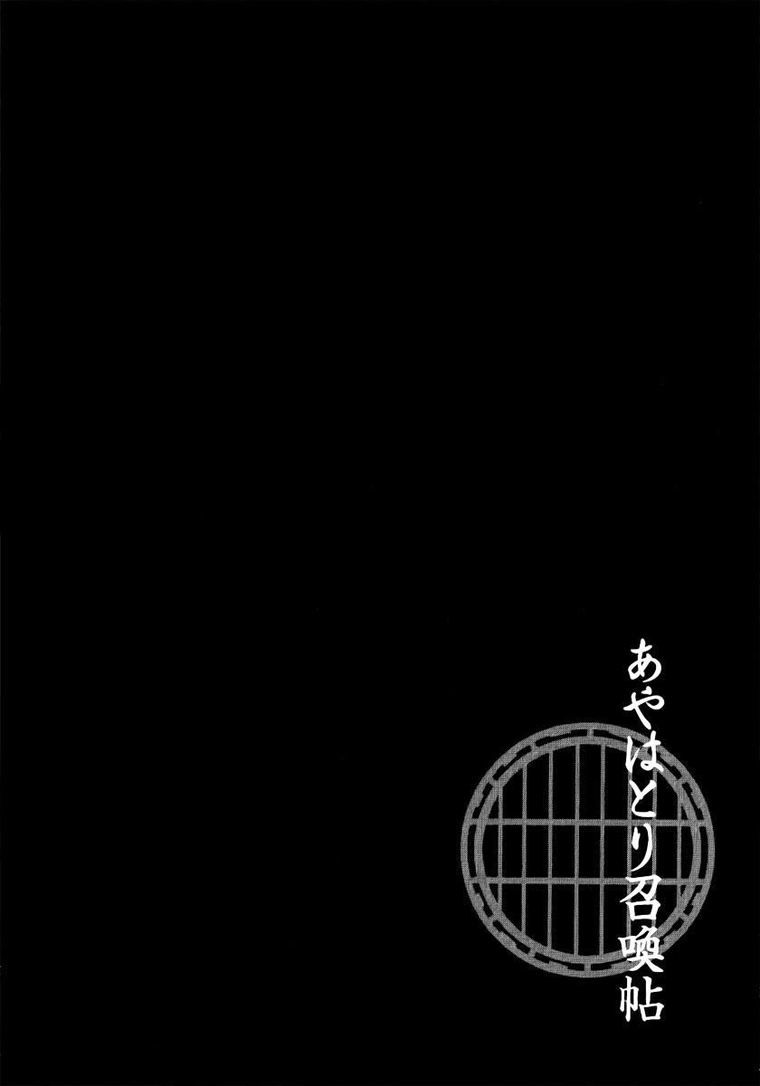 Ayahatori Shoukanjou Chapter 3.5 - 3