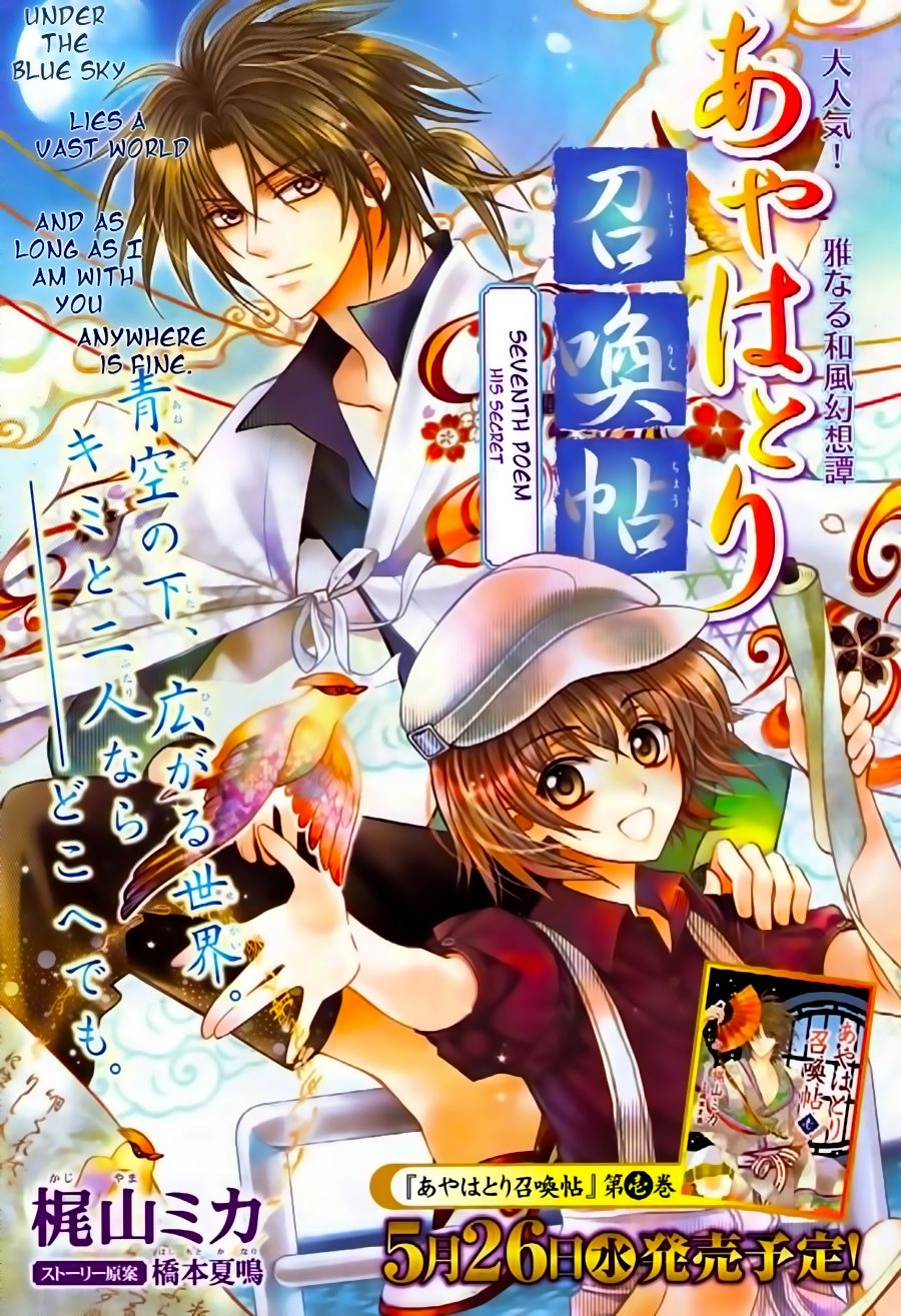 Ayahatori Shoukanjou Chapter 7 - 2