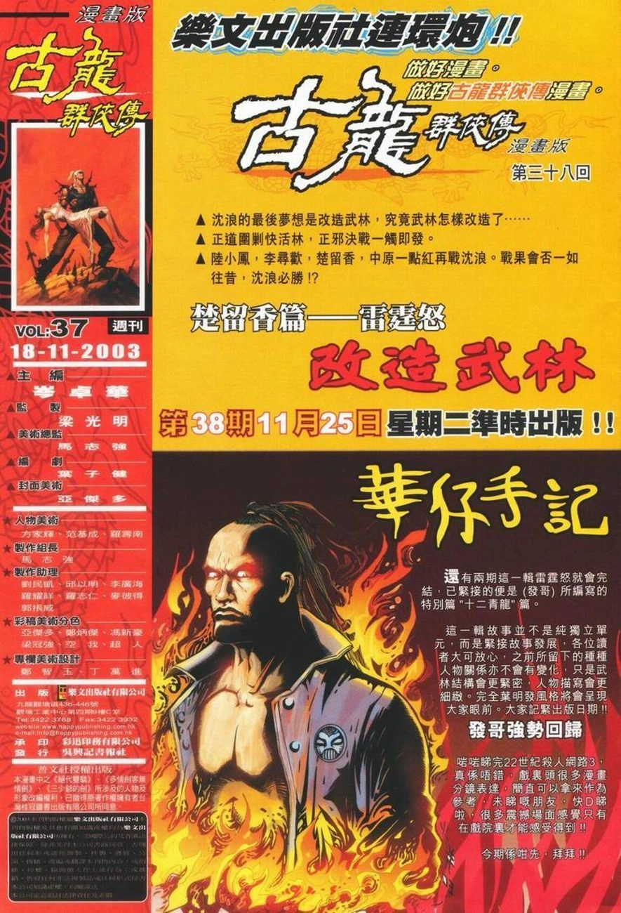 Cổ Long Quần Hiệp Truyện Chapter 37 - 34