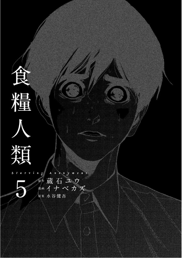 Shokuryou Jinrui Chapter 34 - 4