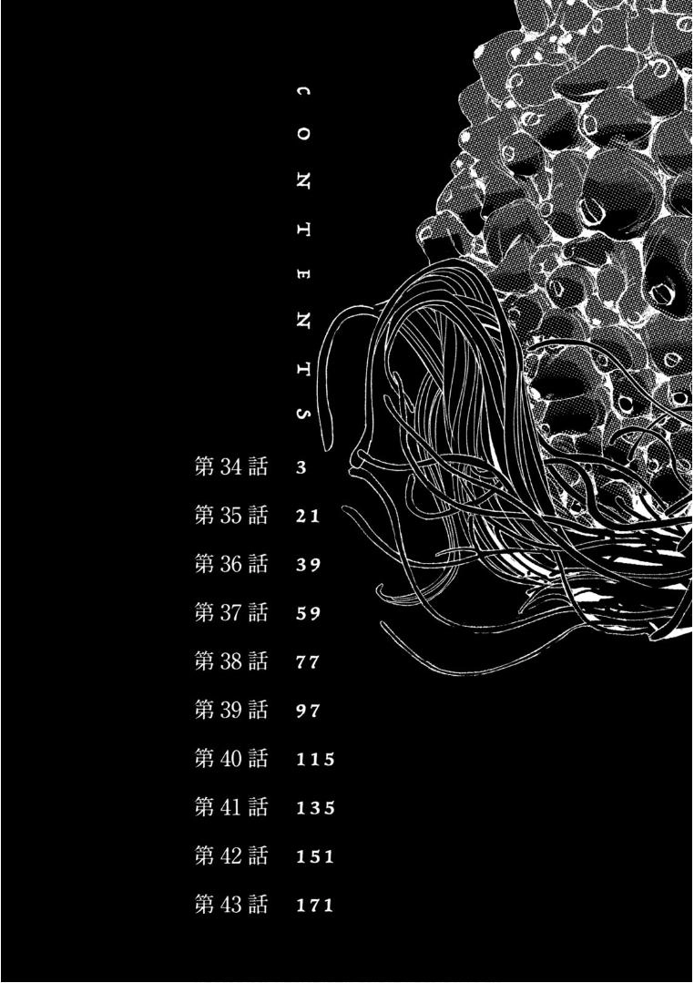 Shokuryou Jinrui Chapter 34 - 5