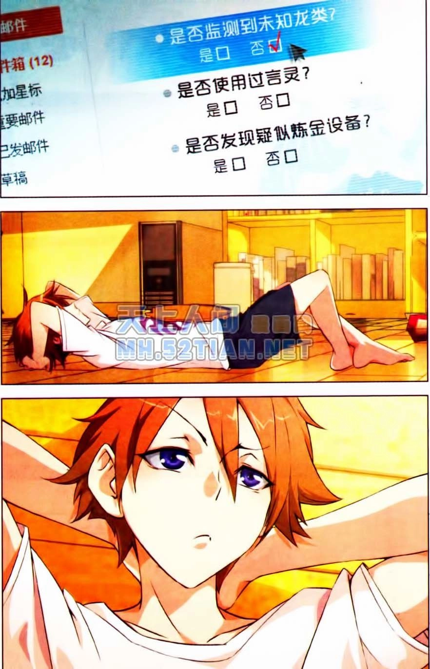 Long Tộc 2 Chapter 1.1 - 9