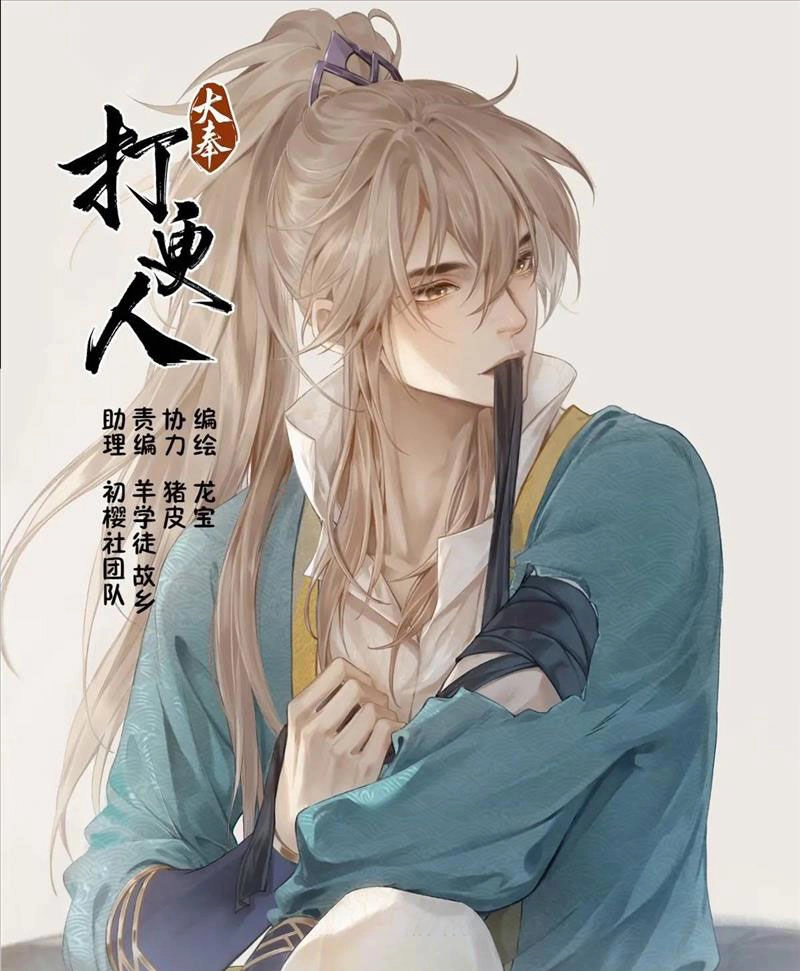 Đại Phụng Đả Canh Nhân Chapter 293 - 1