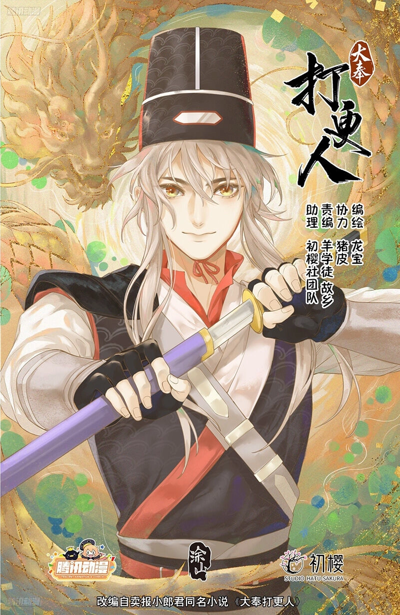 Đại Phụng Đả Canh Nhân Chapter 308 - 1