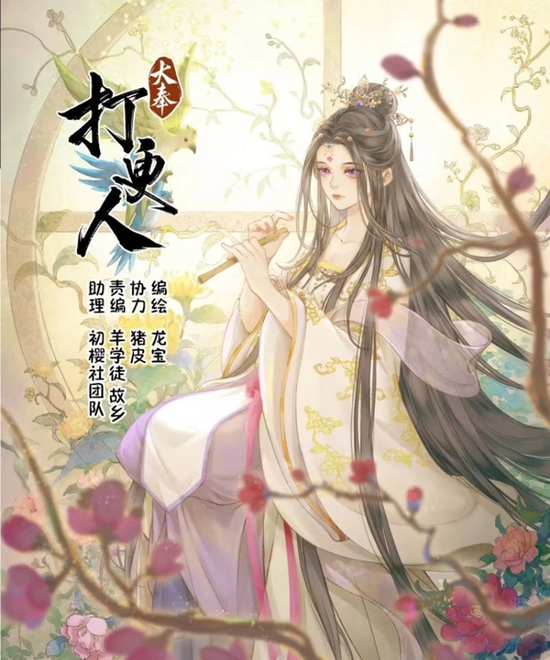 Đại Phụng Đả Canh Nhân Chapter 312 - 1