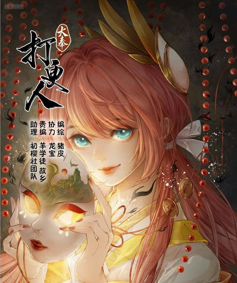 Đại Phụng Đả Canh Nhân Chapter 362 - 1