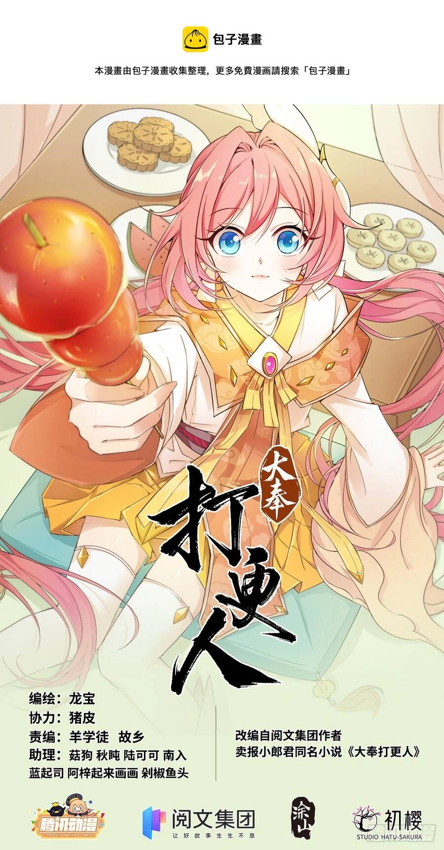 Đại Phụng Đả Canh Nhân Chapter 23 - 1