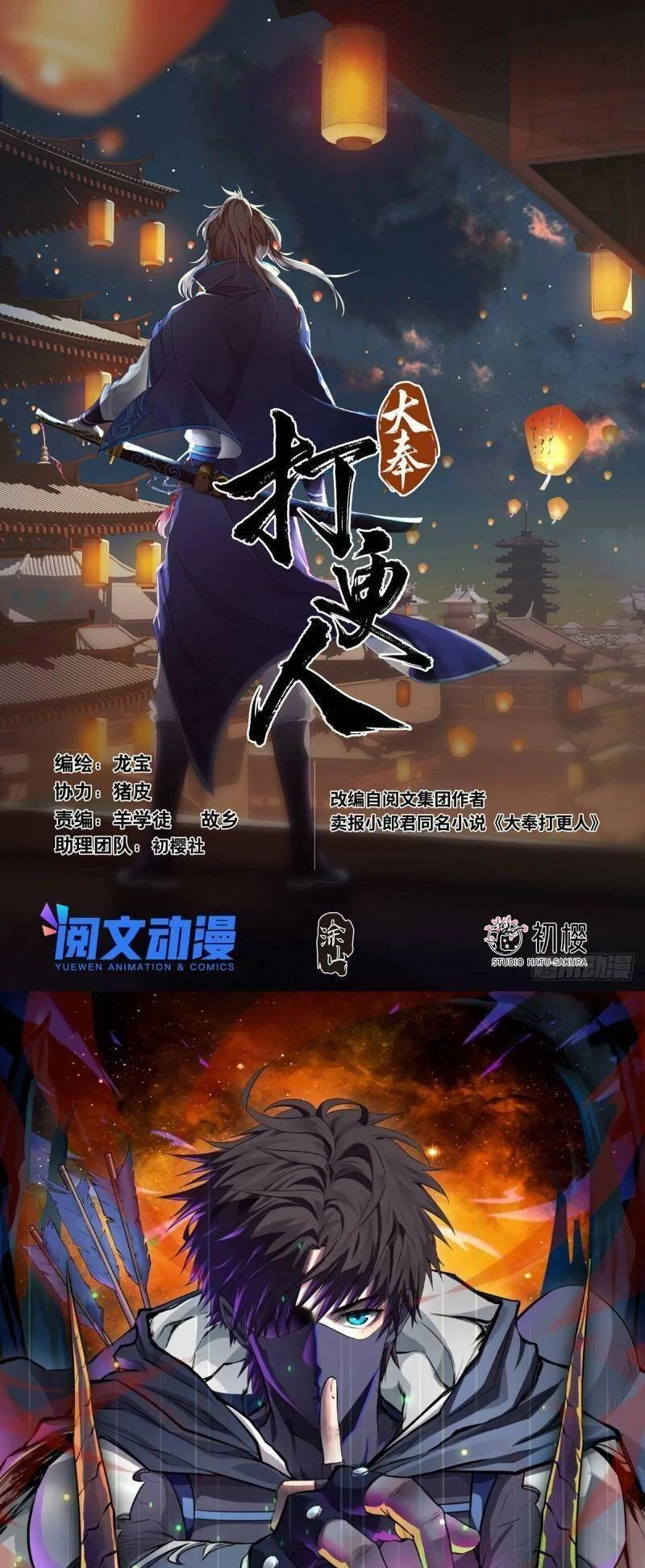 Đại Phụng Đả Canh Nhân Chapter 62 - 1