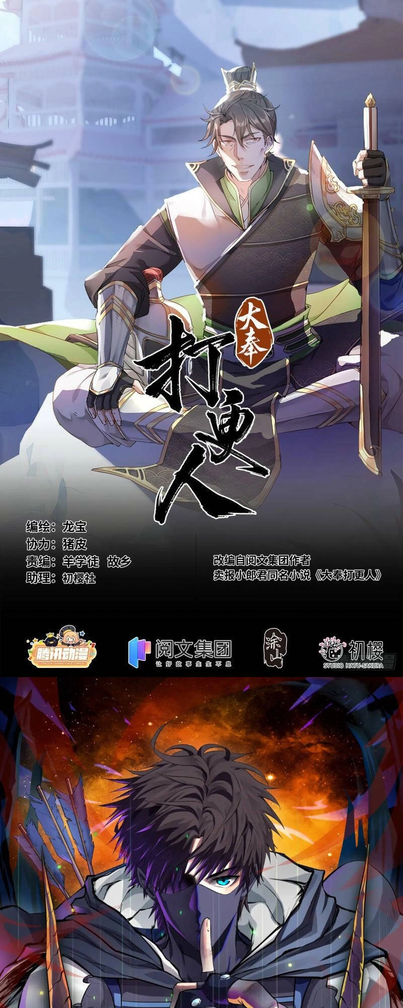 Đại Phụng Đả Canh Nhân Chapter 80 - 1