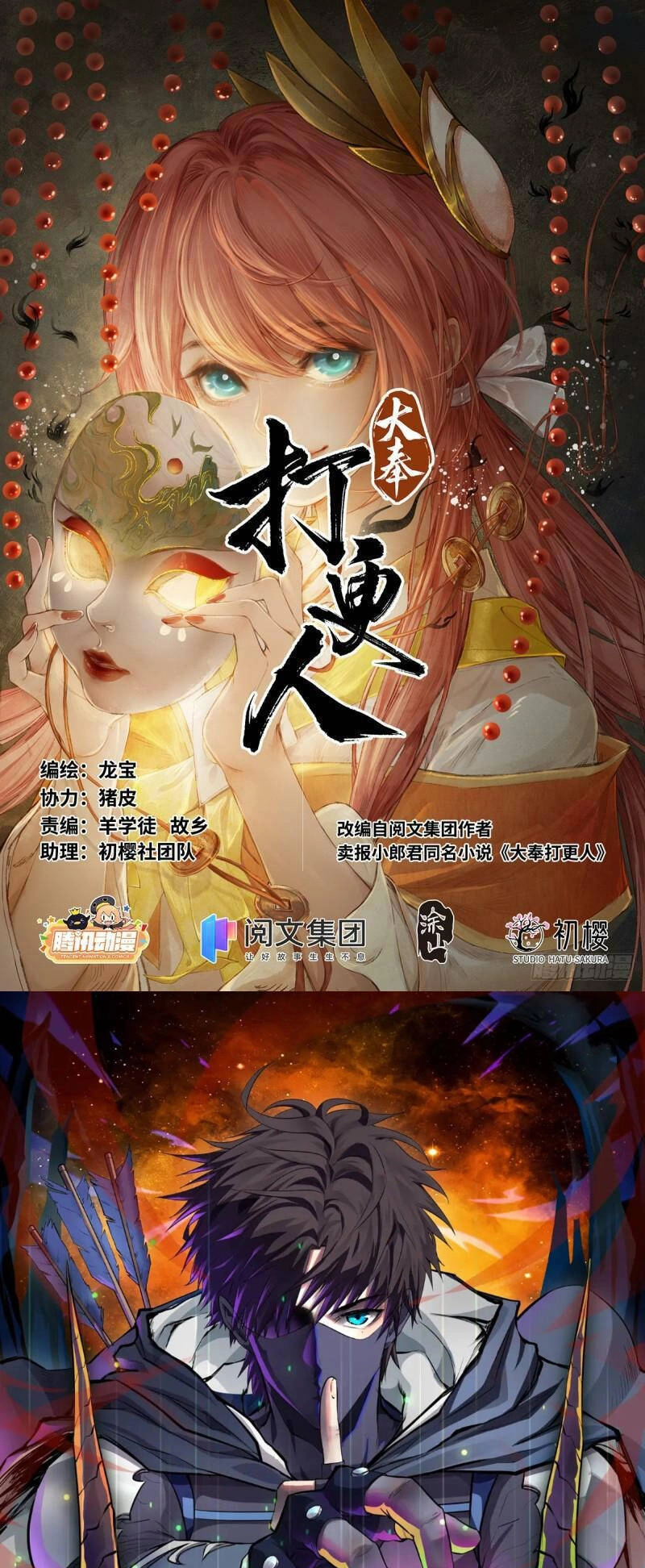 Đại Phụng Đả Canh Nhân Chapter 130 - 1