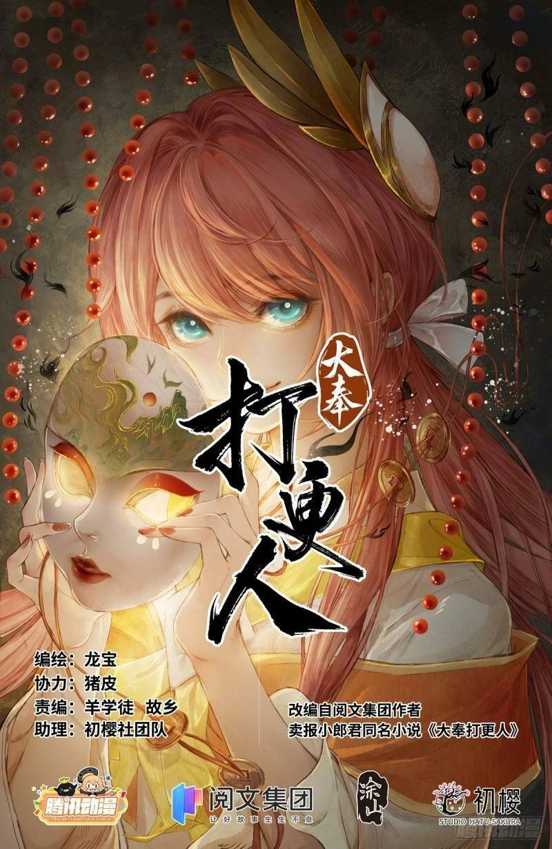 Đại Phụng Đả Canh Nhân Chapter 132 - 1