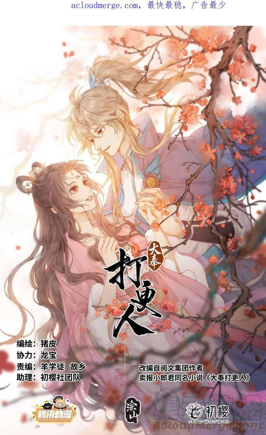 Đại Phụng Đả Canh Nhân Chapter 148 - 1