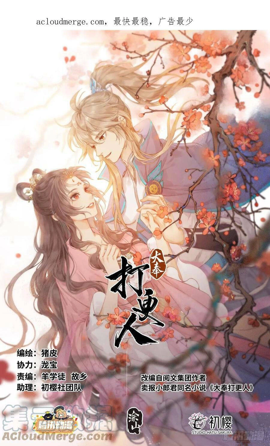 Đại Phụng Đả Canh Nhân Chapter 149 - 1