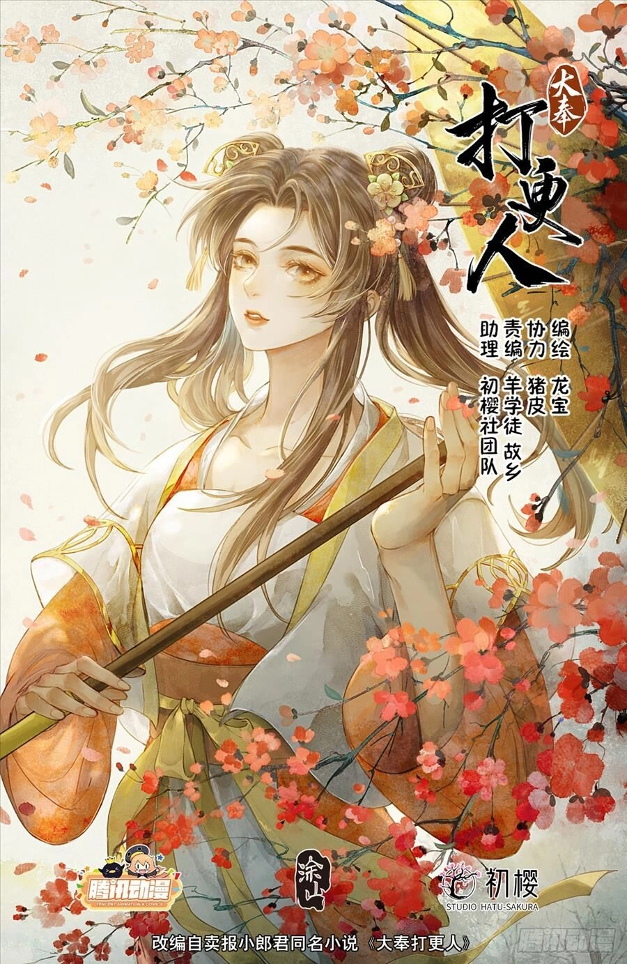 Đại Phụng Đả Canh Nhân Chapter 189 - 1