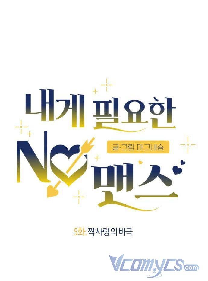 Không Có Người Đàn Ông Nào Dành Cho Tôi Chapter 5 - 4