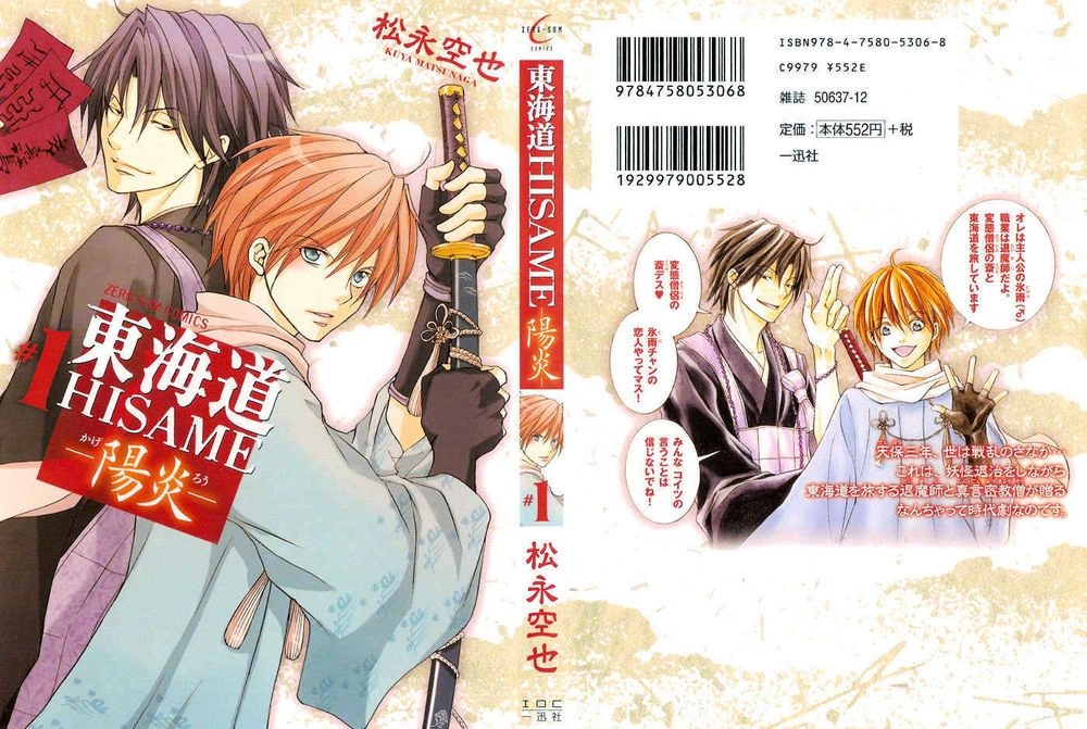 Toukaidou Hisame Kagerou Chapter 1 - 44