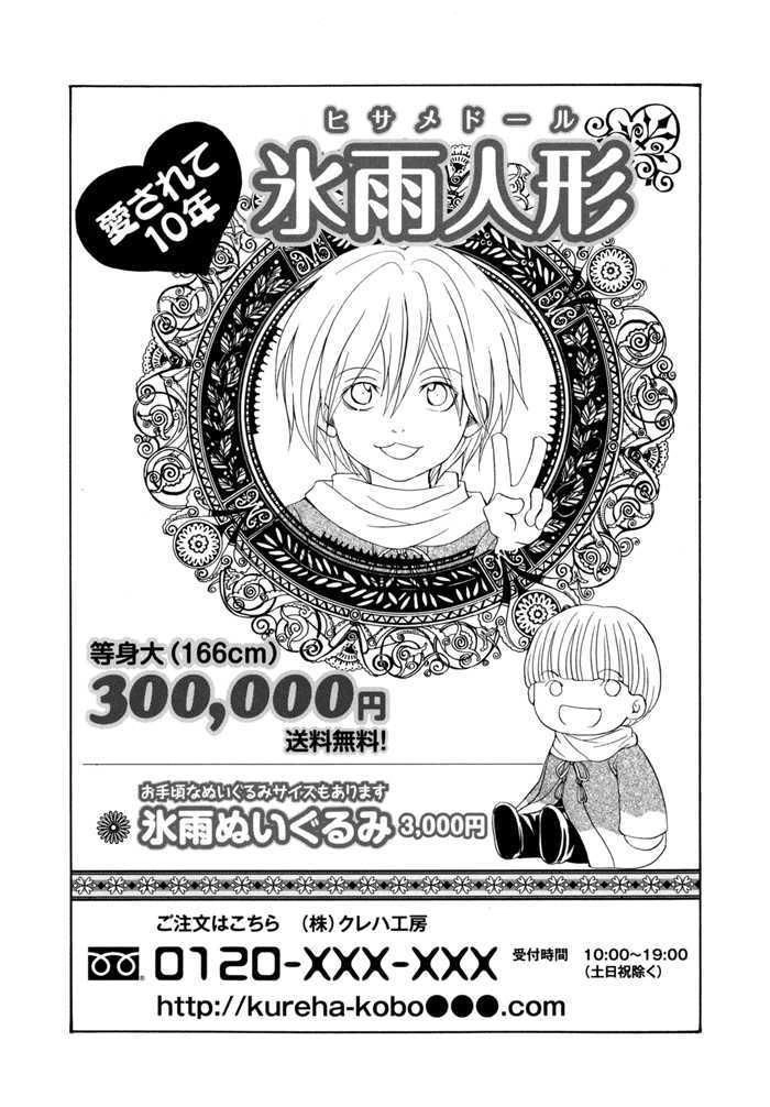 Toukaidou Hisame Kagerou Chapter 10 - 4