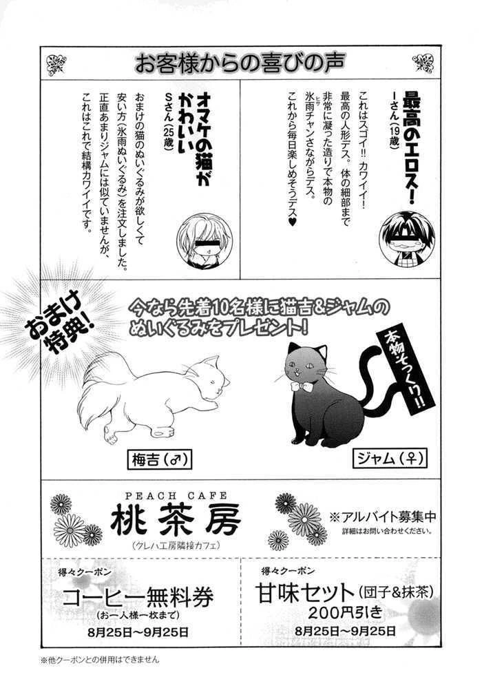 Toukaidou Hisame Kagerou Chapter 10.1 - 5