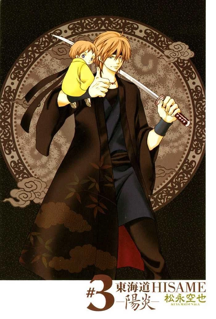 Toukaidou Hisame Kagerou Chapter 10.1 - 34