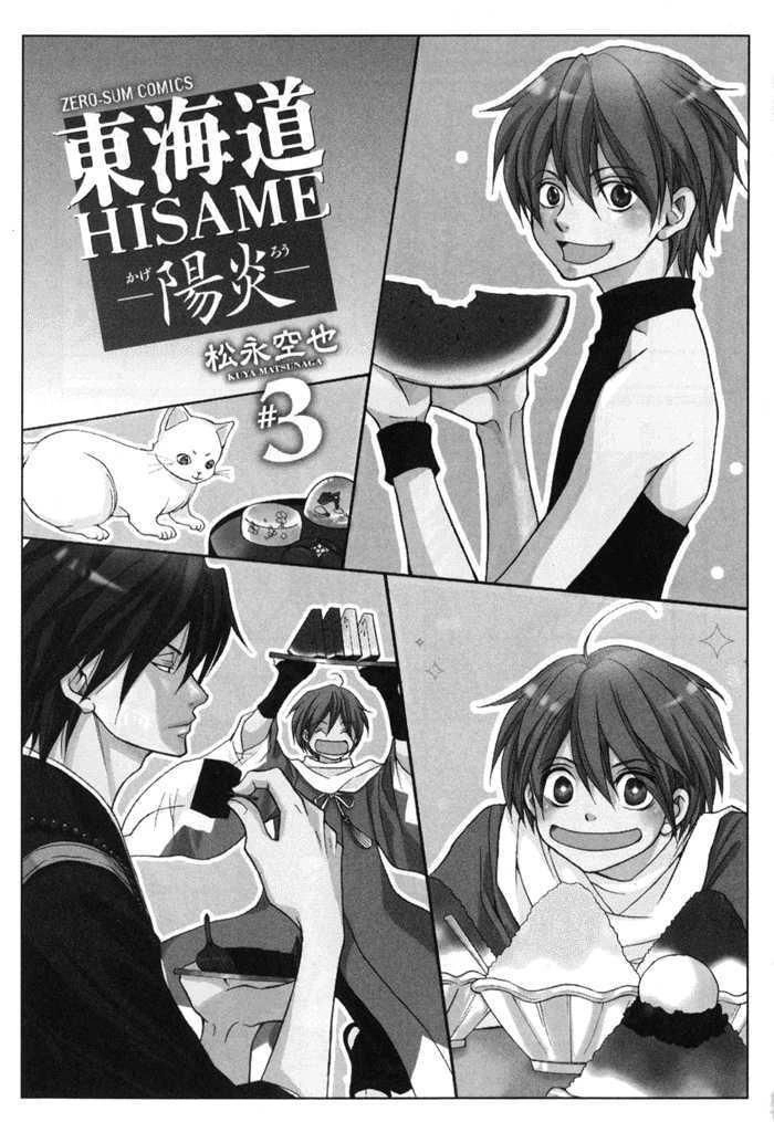 Toukaidou Hisame Kagerou Chapter 10.1 - 36