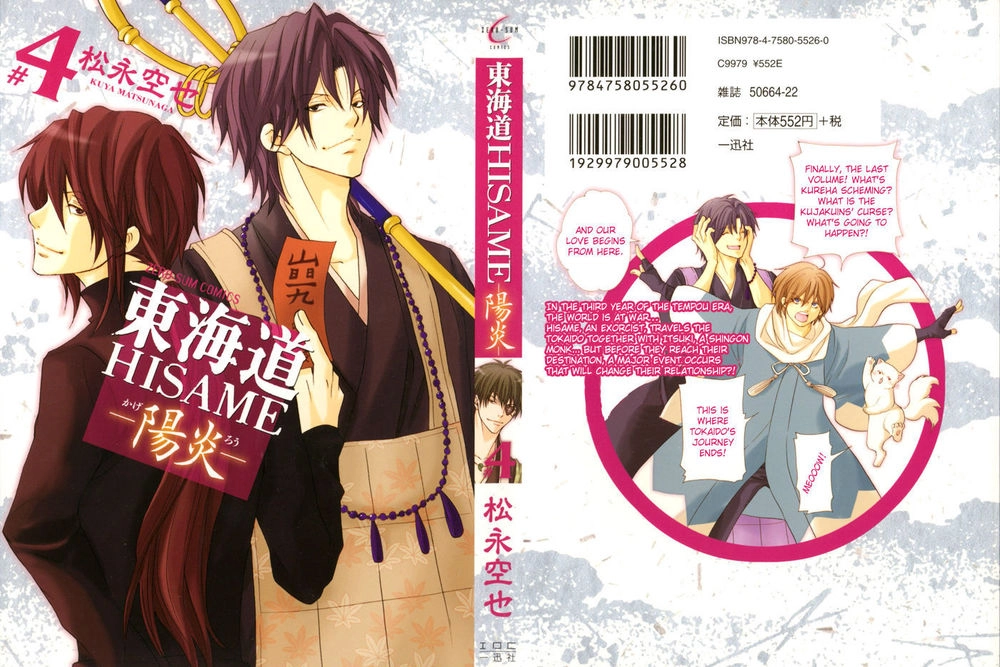 Toukaidou Hisame Kagerou Chapter 16 - 2