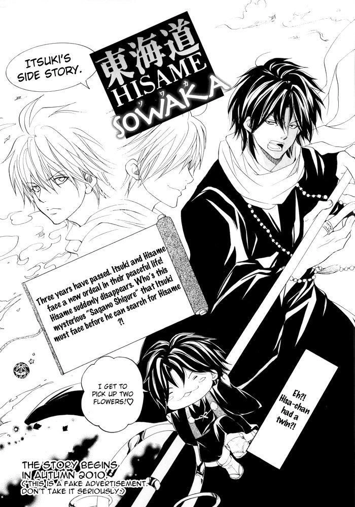 Toukaidou Hisame Kagerou Chapter 16 - 4