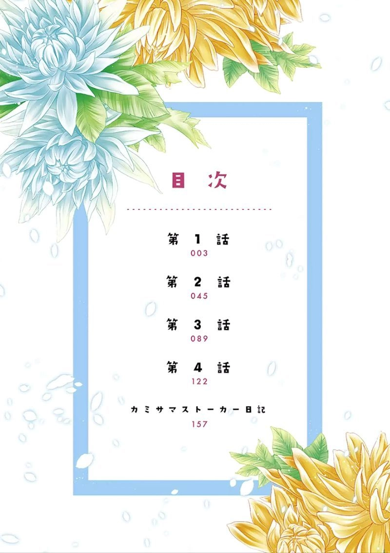 Kami-Sama X Ore-Sama X Danna-Sama! Chapter 1 - 7