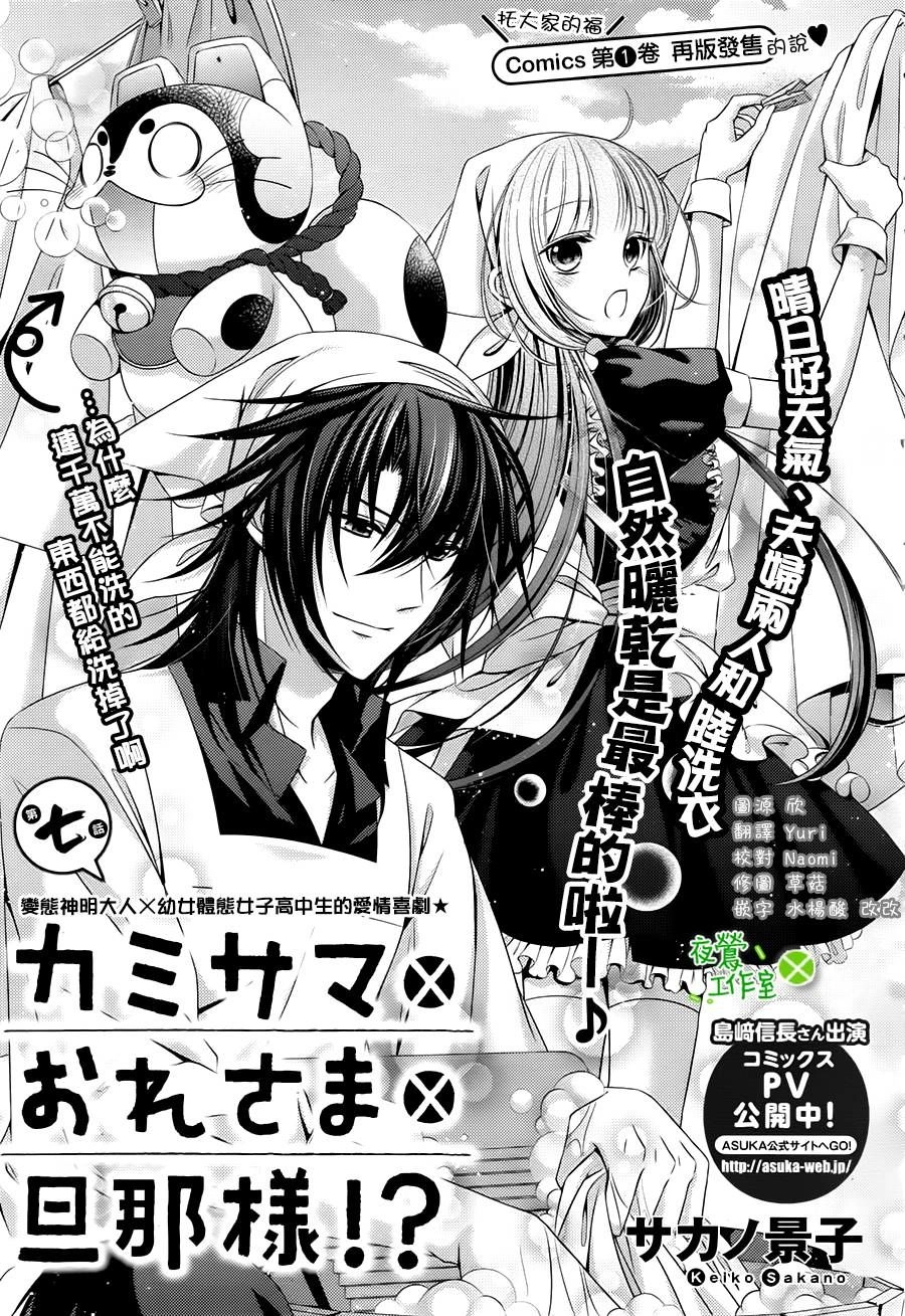 Kami-Sama X Ore-Sama X Danna-Sama! Chapter 8 - 4