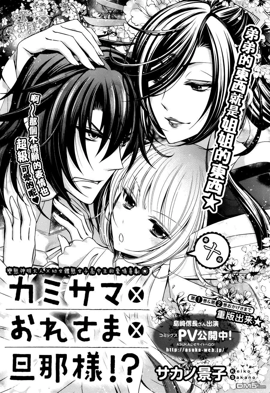 Kami-Sama X Ore-Sama X Danna-Sama! Chapter 10 - 3