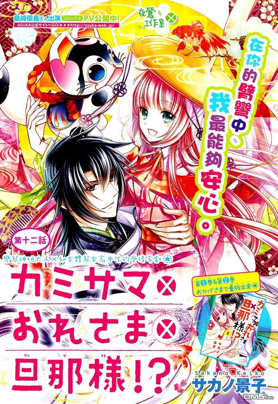 Kami-Sama X Ore-Sama X Danna-Sama! Chapter 12 - 3