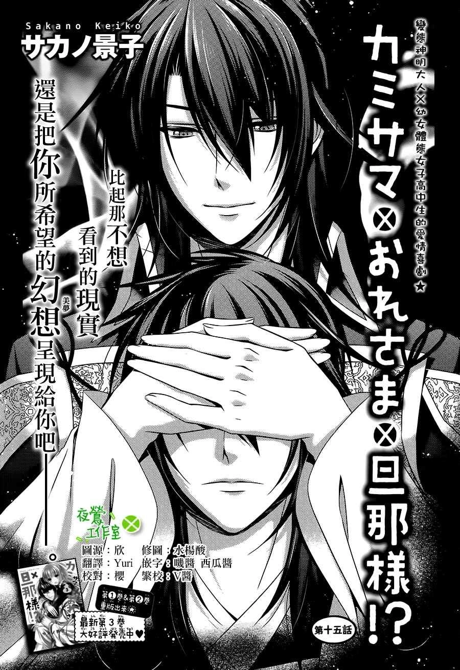 Kami-Sama X Ore-Sama X Danna-Sama! Chapter 15 - 5