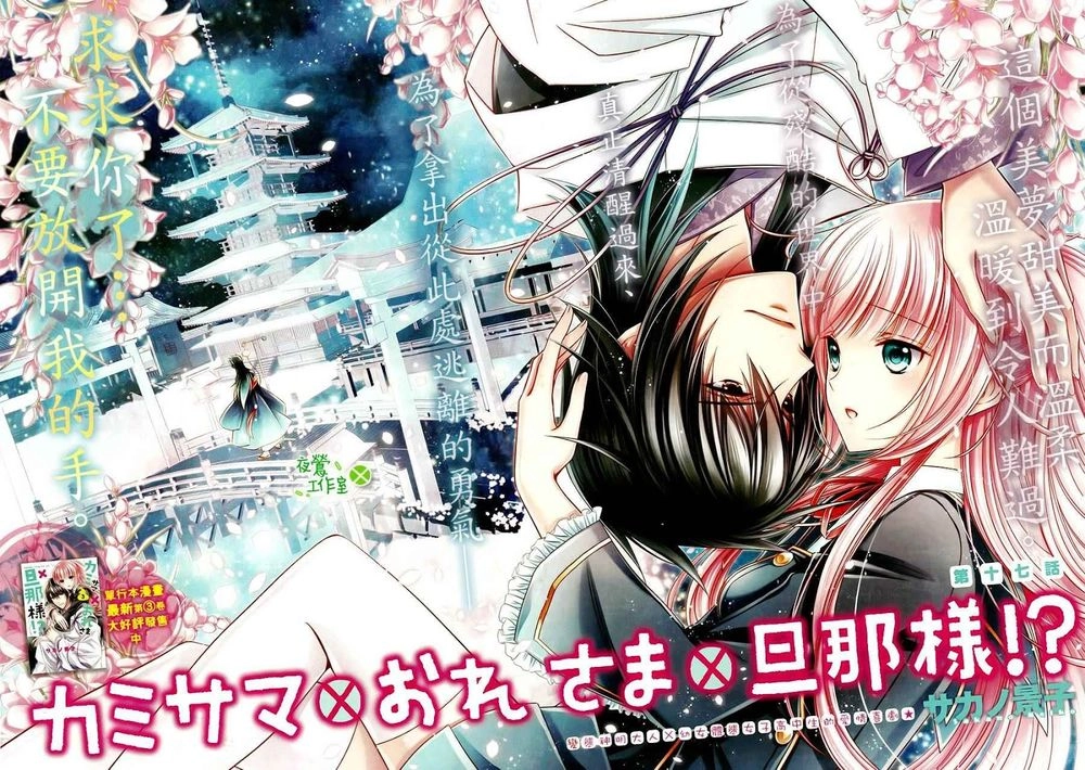 Kami-Sama X Ore-Sama X Danna-Sama! Chapter 17 - 5