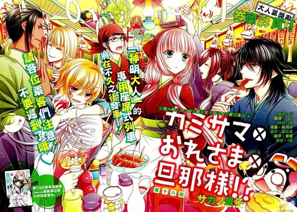 Kami-Sama X Ore-Sama X Danna-Sama! Chapter 18 - 4