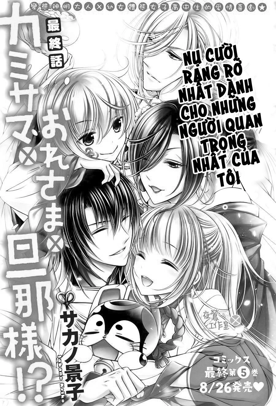Kami-Sama X Ore-Sama X Danna-Sama! Chapter 24 - 3