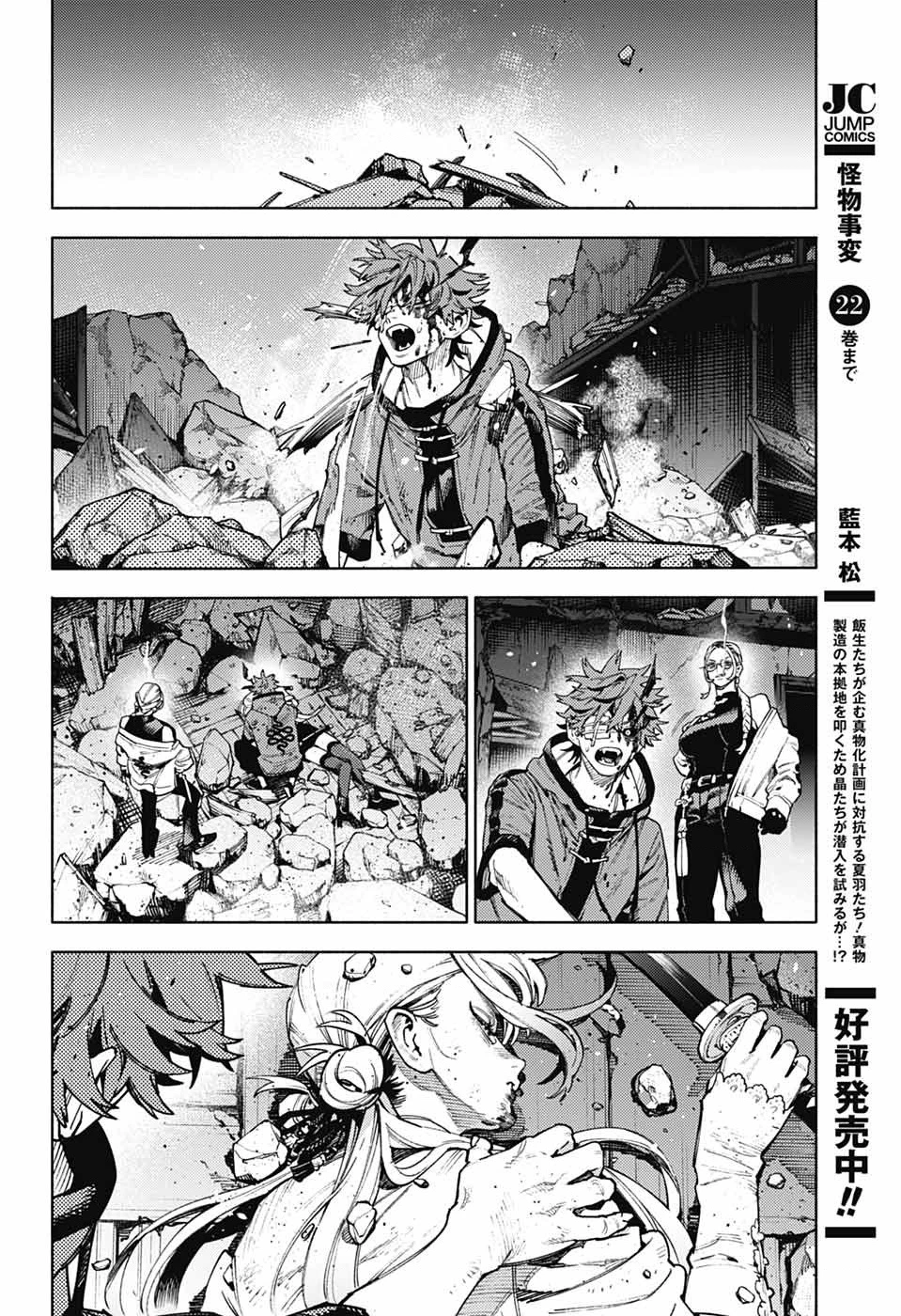 Gokurakugai Chapter 24 - 35
