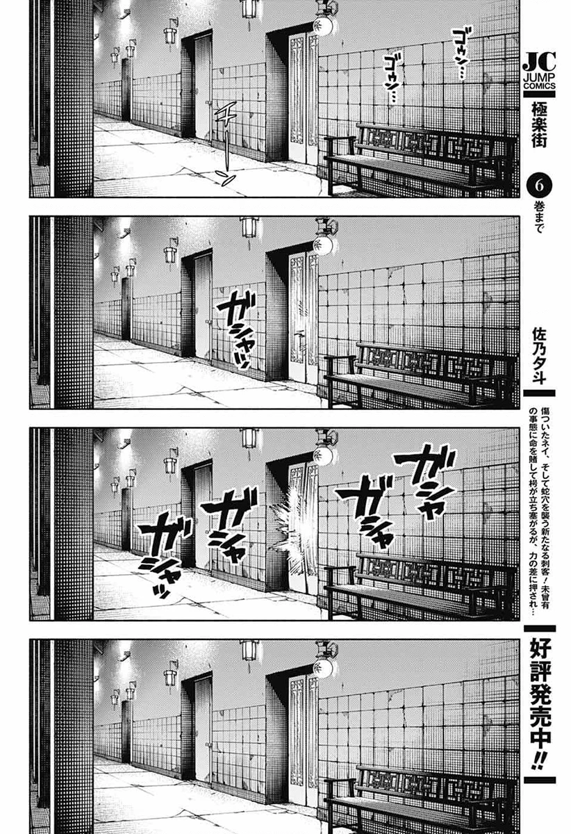 Gokurakugai Chapter 33 - 4