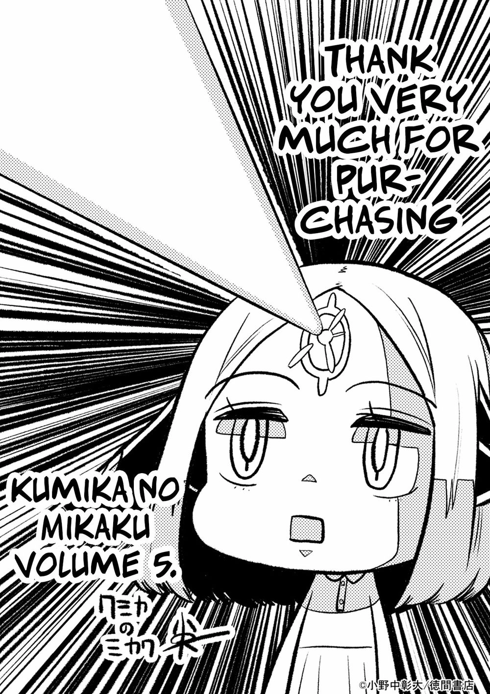 Kumika No Mikaku Chapter 32.5 - 22