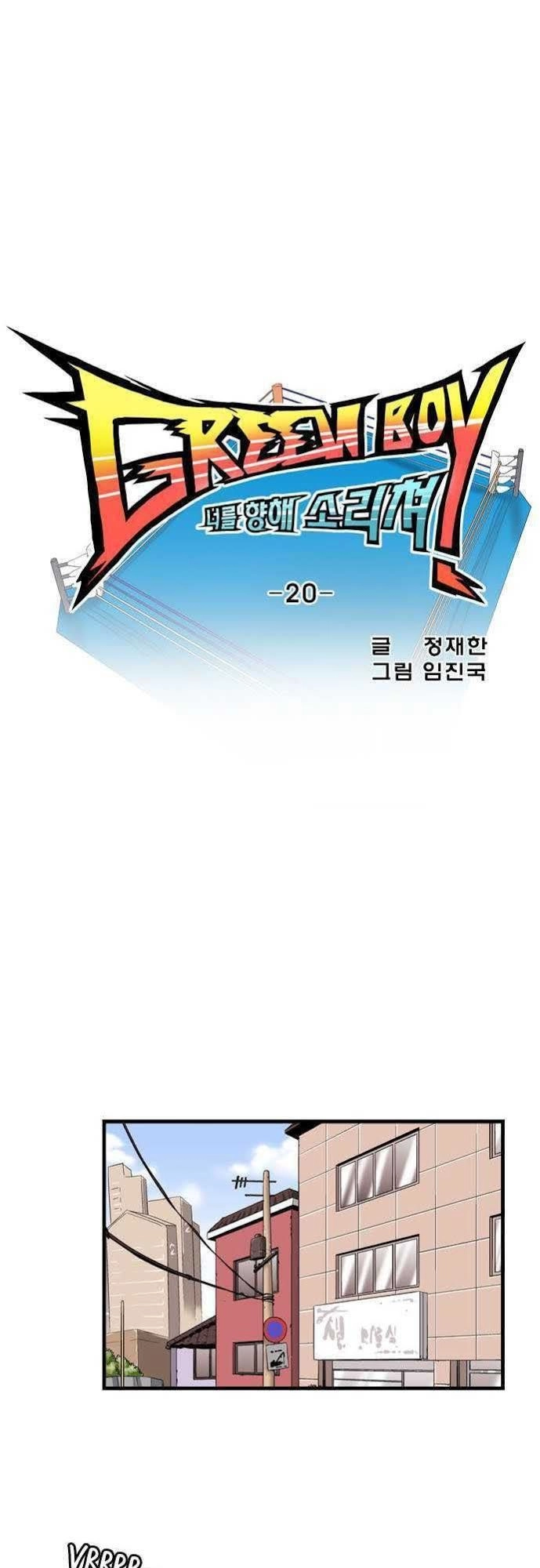 Green Boy Chapter 20 - 15