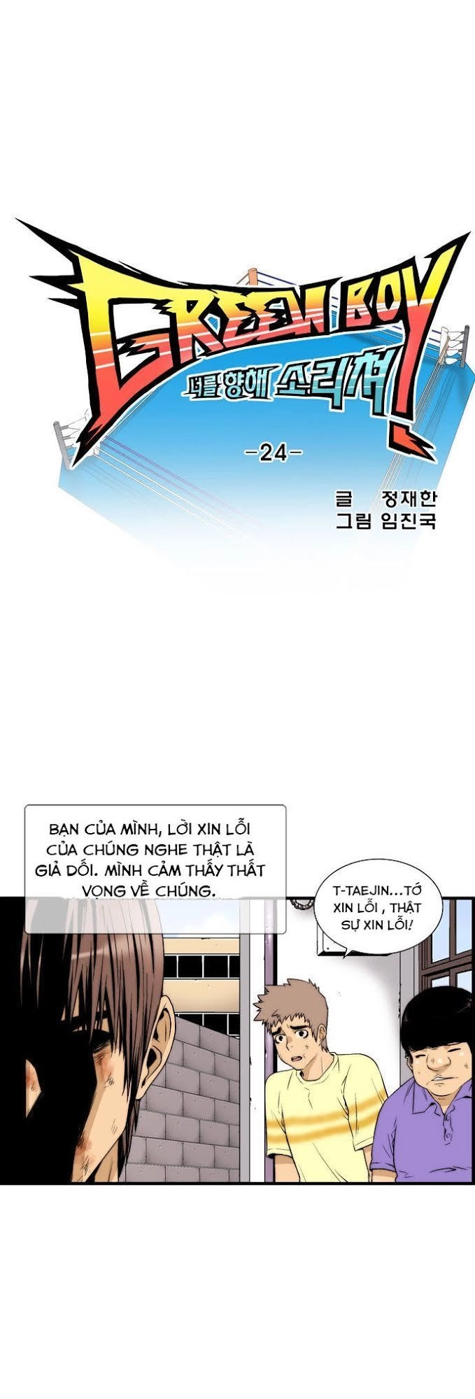 Green Boy Chapter 24 - 6