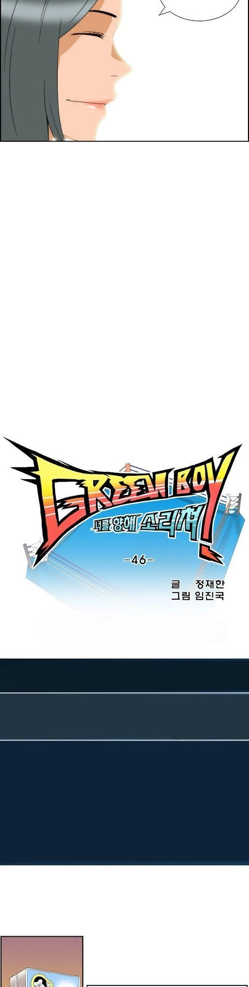 Green Boy Chapter 46 - 4