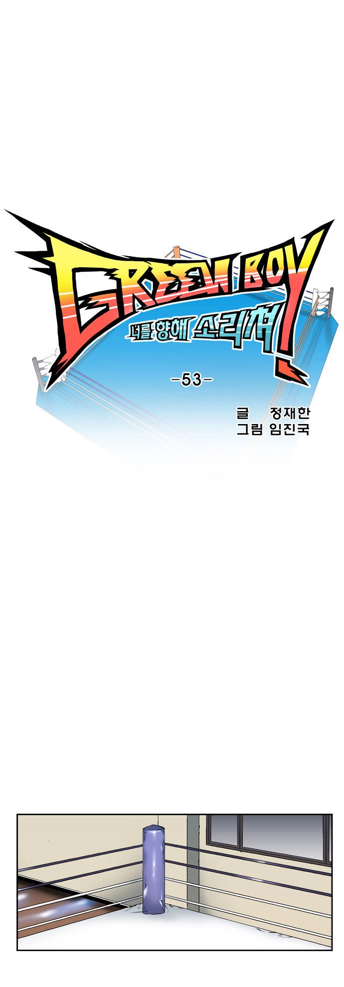 Green Boy Chapter 53 - 5