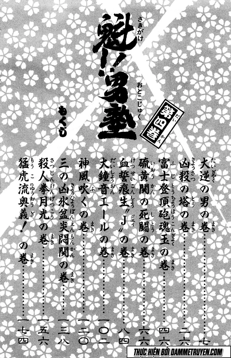 Sakigake!! Otokojuk Chapter 27 - 7