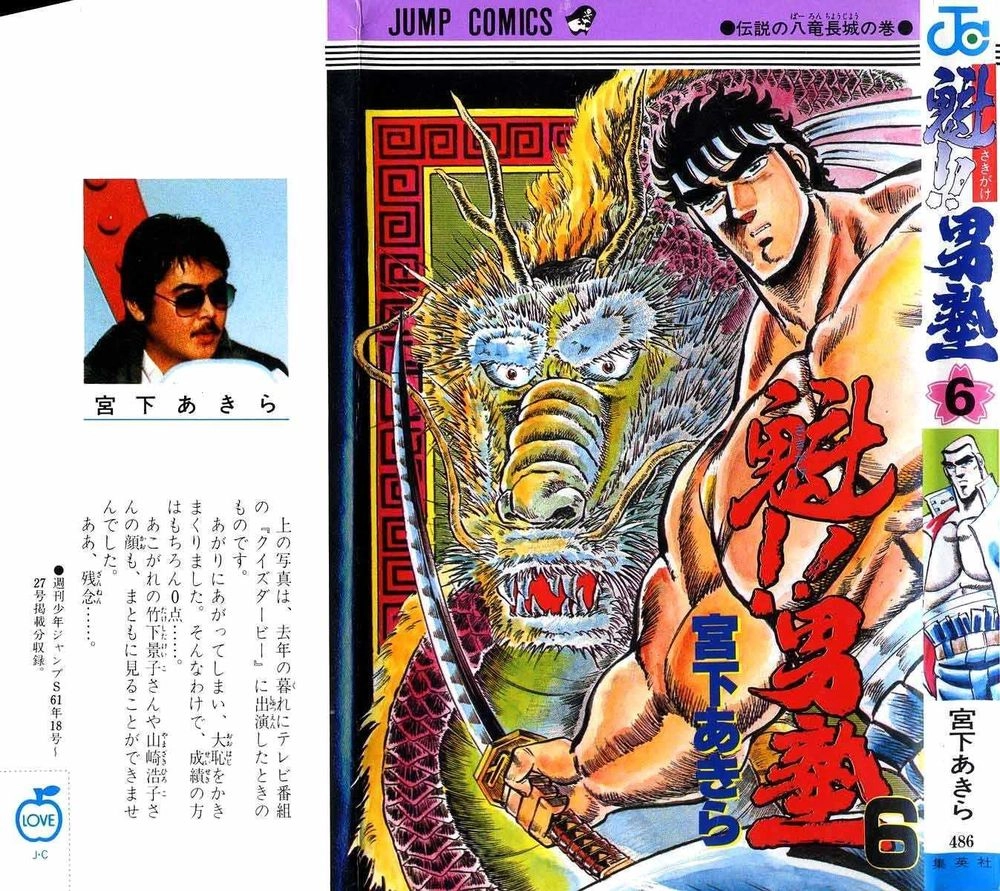 Sakigake!! Otokojuk Chapter 47 - 1