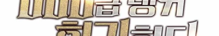 Sự Trở Lại Của Người Chơi Cấp Sss Chapter 161 - 151