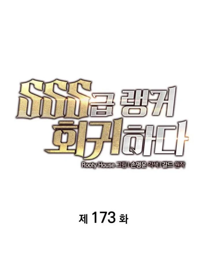 Sự Trở Lại Của Người Chơi Cấp Sss Chapter 173 - 17