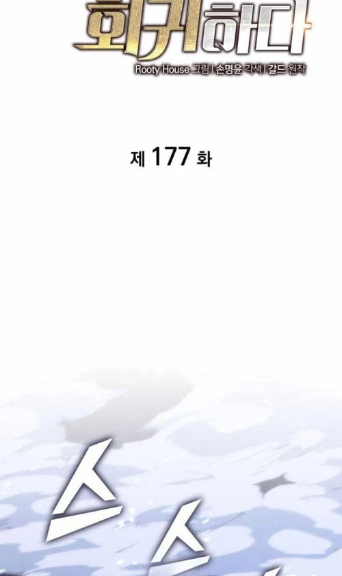 Sự Trở Lại Của Người Chơi Cấp Sss Chapter 177 - 19