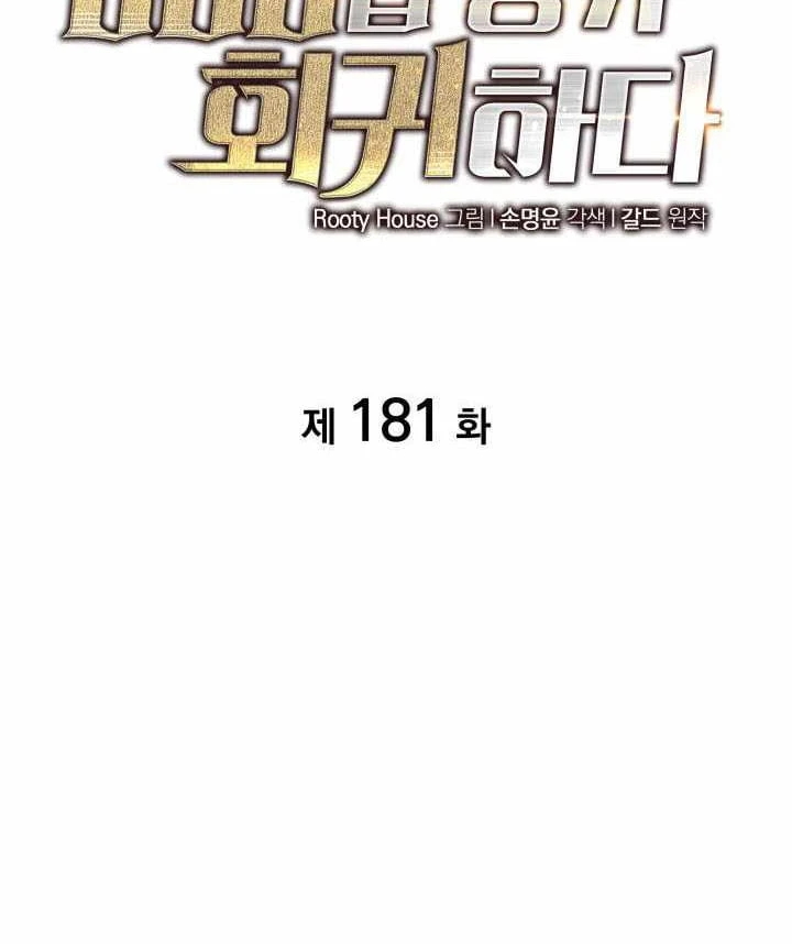 Sự Trở Lại Của Người Chơi Cấp Sss Chapter 181 - 16