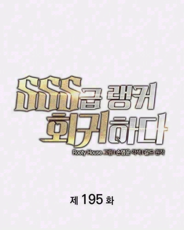 Sự Trở Lại Của Người Chơi Cấp Sss Chapter 195 - 1